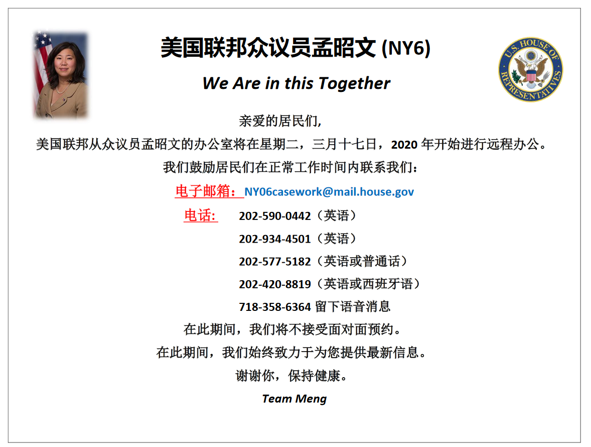 Contact Congresswoman Meng's Office    Chinese Version