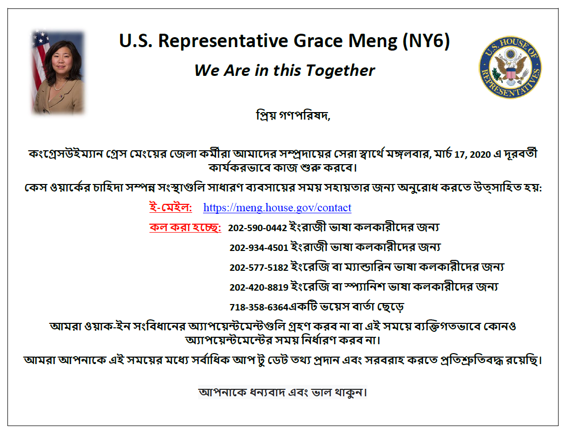 Contact Congresswoman Meng's Office    Bangla Spanish Version