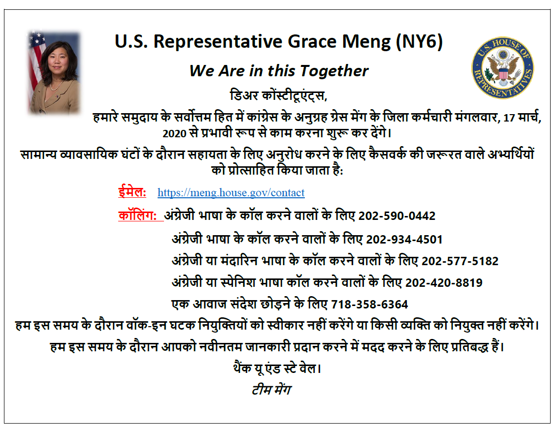 Contact Congresswoman Meng's Office    Hindi Version