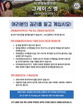 Know Your Rights Flyer in Korean